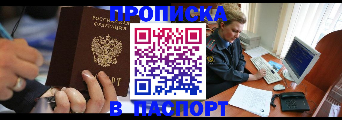 прописка регистрация в Туапсе