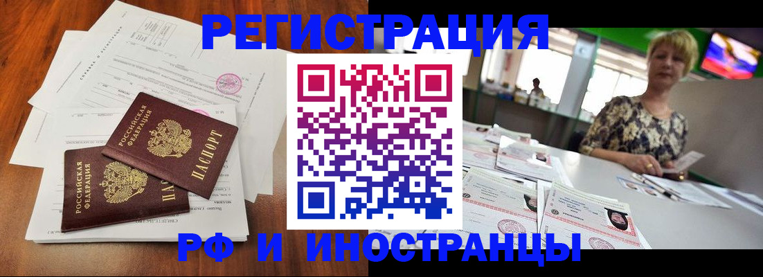 прописка иностранных граждан в Туапсе